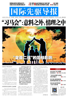 2015年11月6日 第808期 “習(xí)馬會(huì)”：意料之外，情理之中