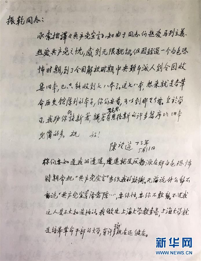 （新華全媒頭條·圖文互動）（4）永恒的明燈——寫在《共產黨宣言》中文首譯本出版100周年之際