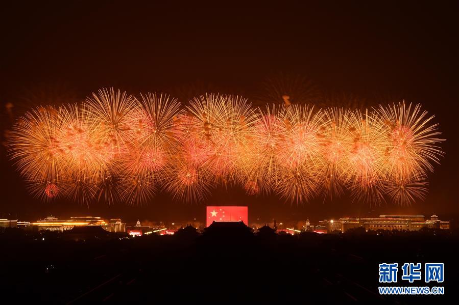 （國慶70周年·聯歡活動）慶祝中華人民共和國成立70周年聯歡活動在京舉行