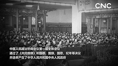 70年輝煌 人民政協走過的歲月