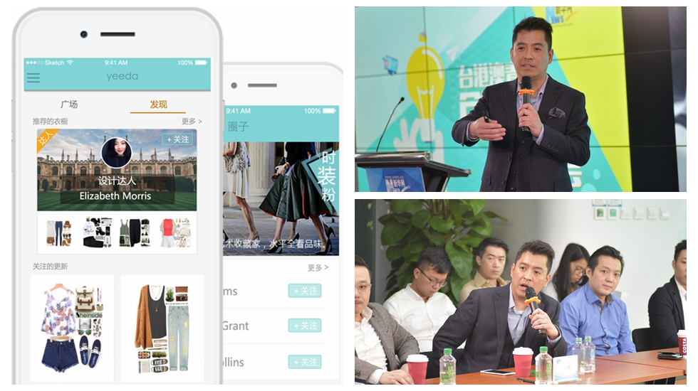這個APP讓你“一搭”就時尚——臺灣創客登陸創建造型顧問電商平臺