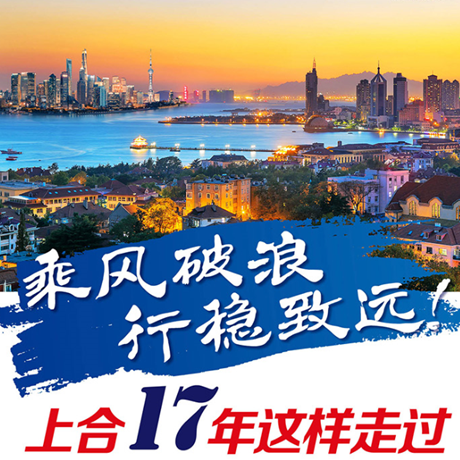 乘風破浪 行穩致遠！上合17年這樣走過